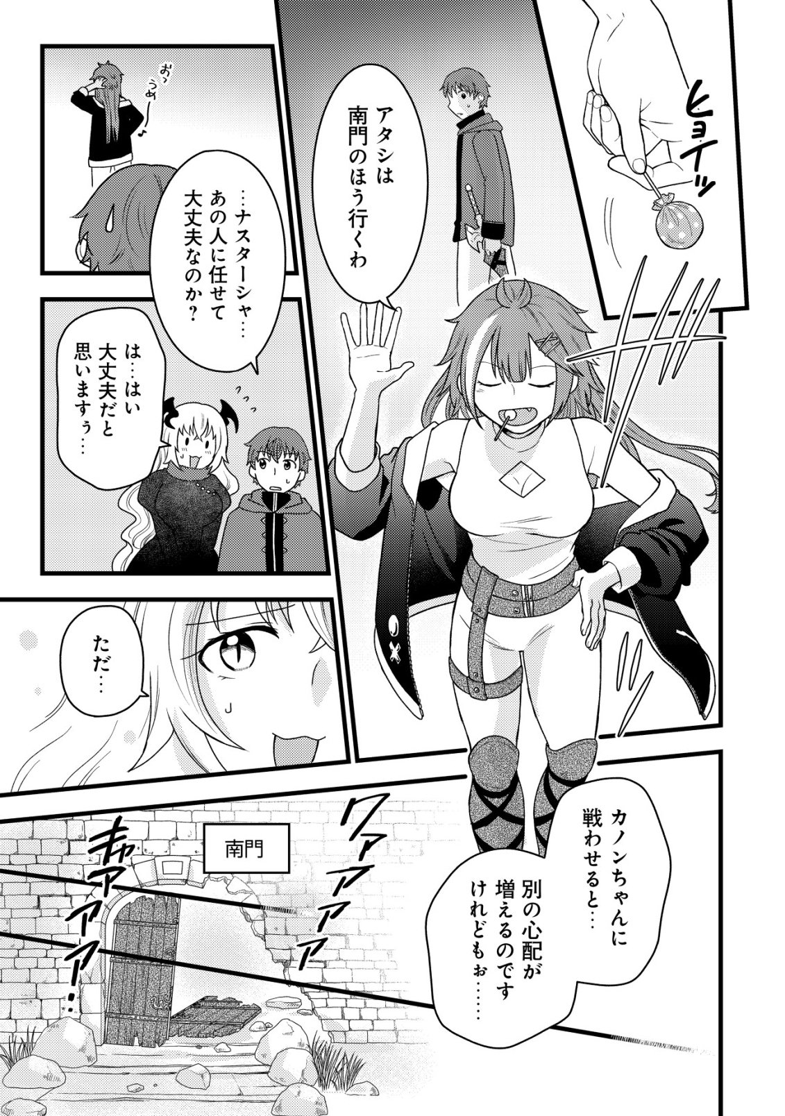Saikyou Gift de Ryouchi Keiei Slow Life - Chapter 36 - Page 7