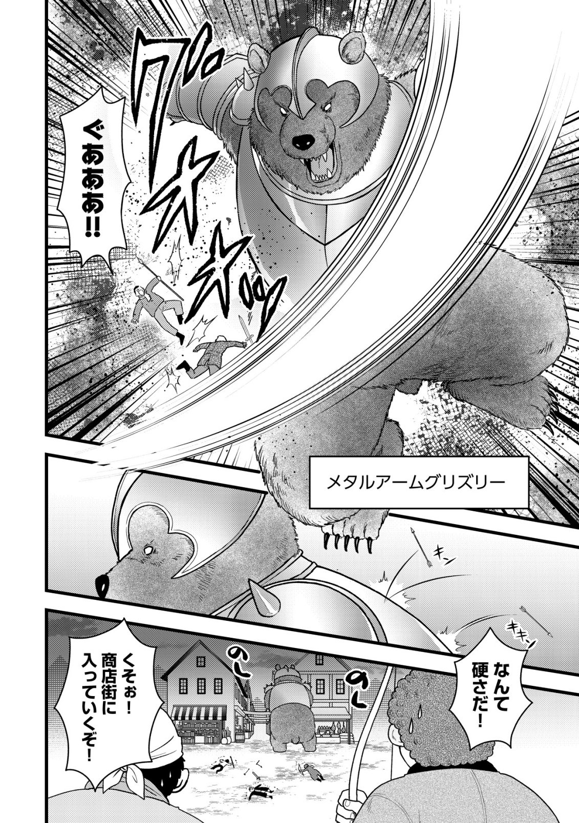 Saikyou Gift de Ryouchi Keiei Slow Life - Chapter 36 - Page 8