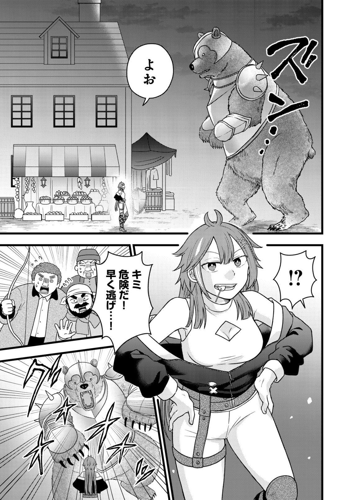 Saikyou Gift de Ryouchi Keiei Slow Life - Chapter 36 - Page 9