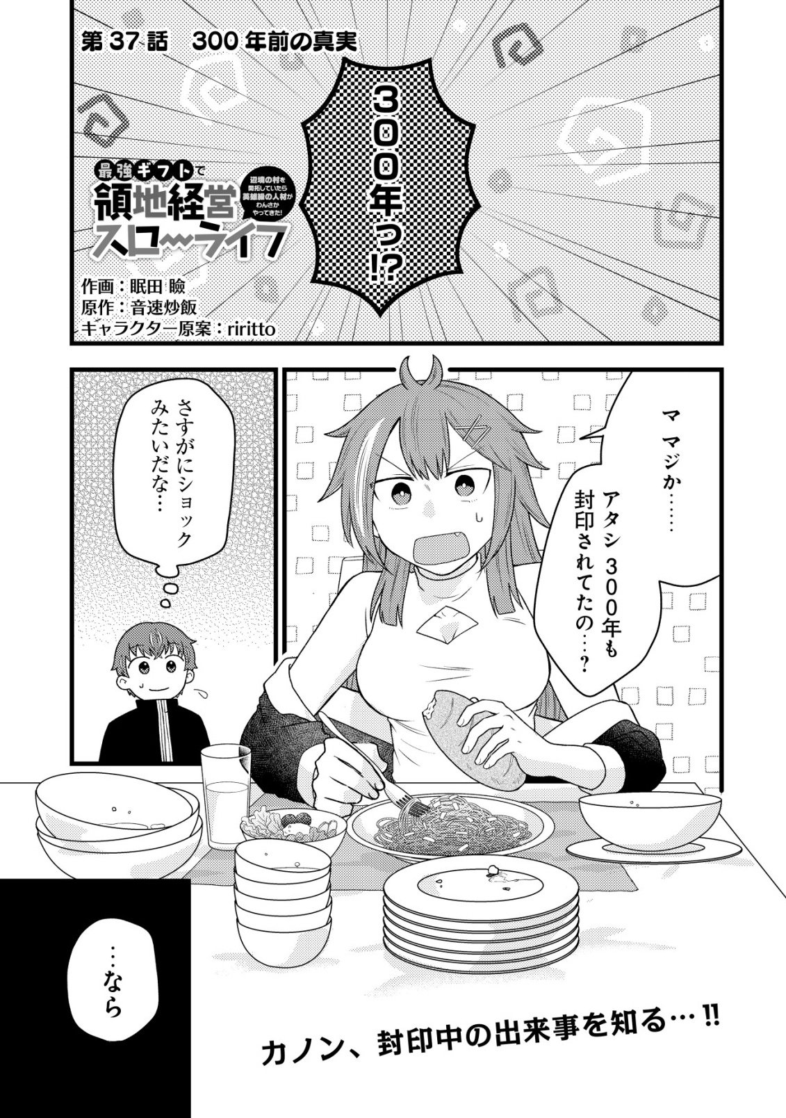 Saikyou Gift de Ryouchi Keiei Slow Life - Chapter 37 - Page 1