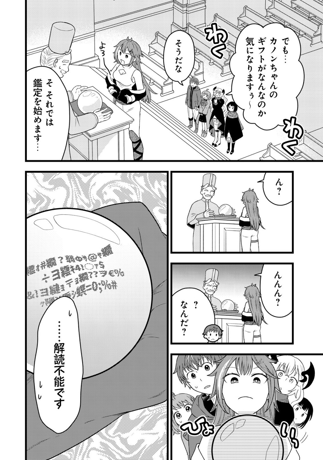 Saikyou Gift de Ryouchi Keiei Slow Life - Chapter 37 - Page 10