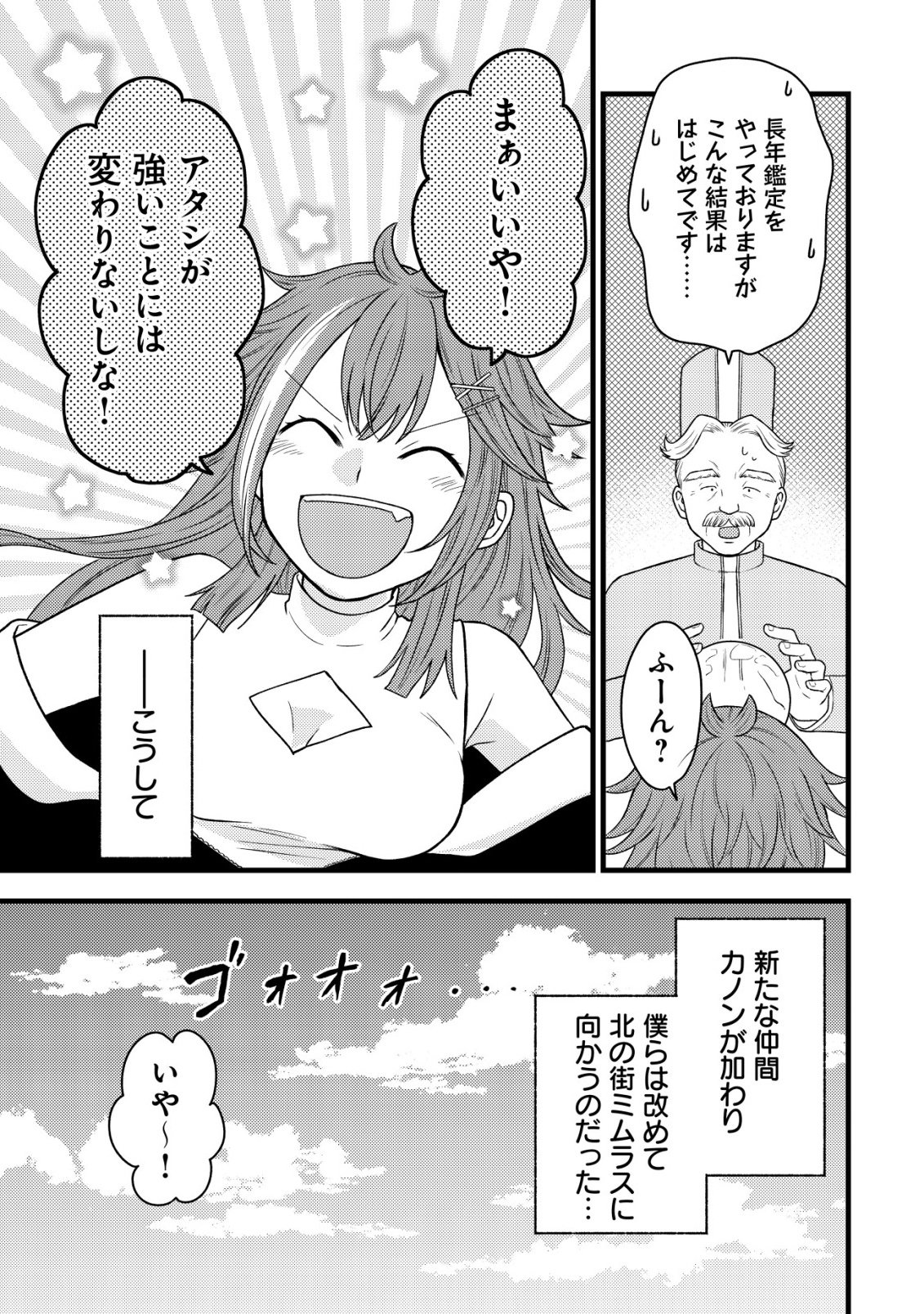 Saikyou Gift de Ryouchi Keiei Slow Life - Chapter 37 - Page 11