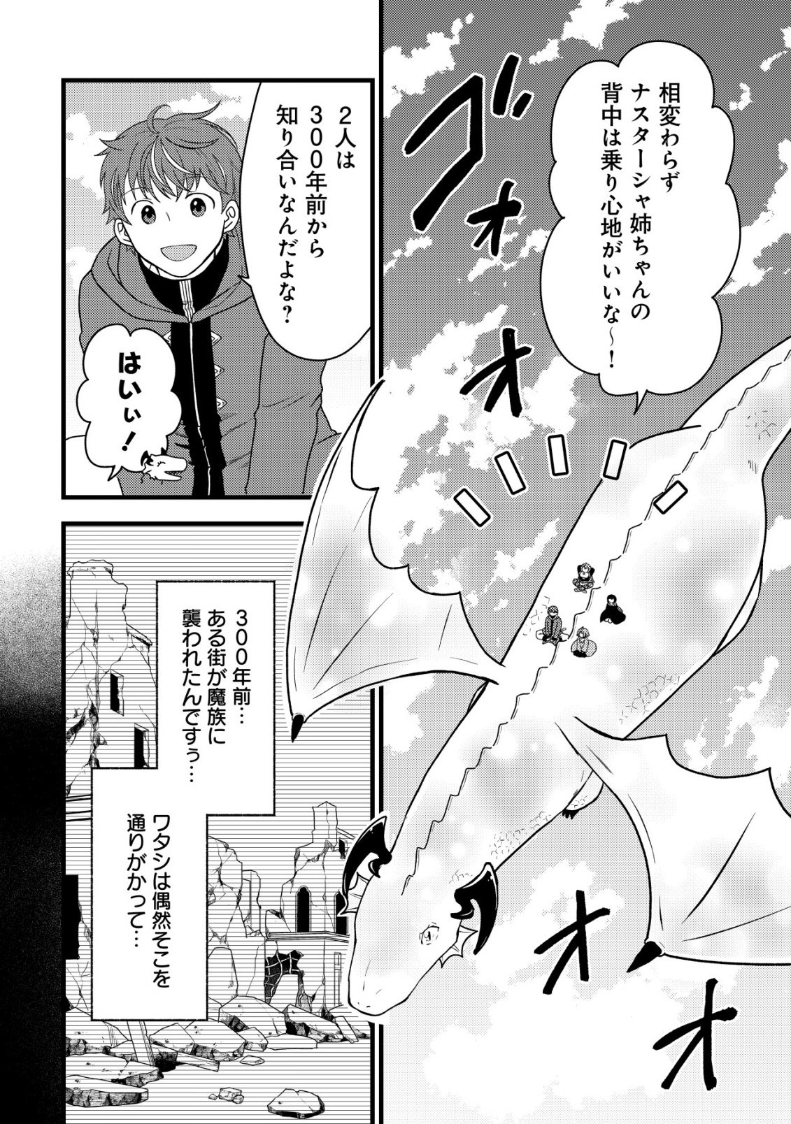 Saikyou Gift de Ryouchi Keiei Slow Life - Chapter 37 - Page 12