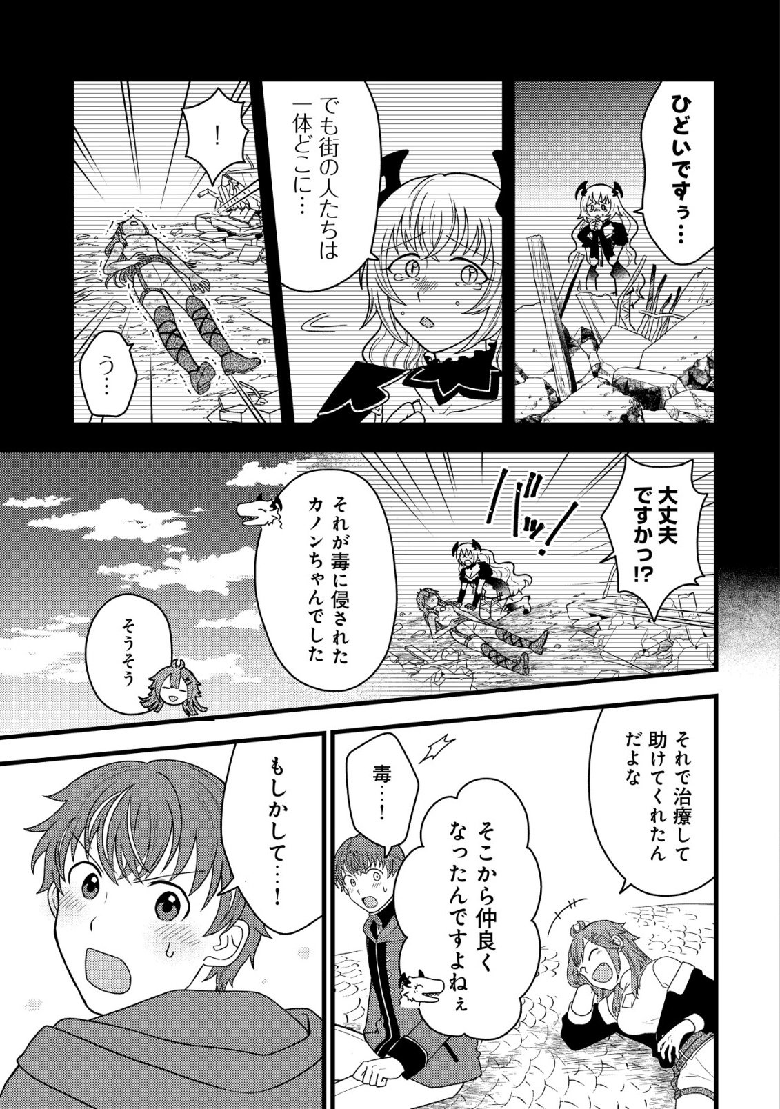 Saikyou Gift de Ryouchi Keiei Slow Life - Chapter 37 - Page 13