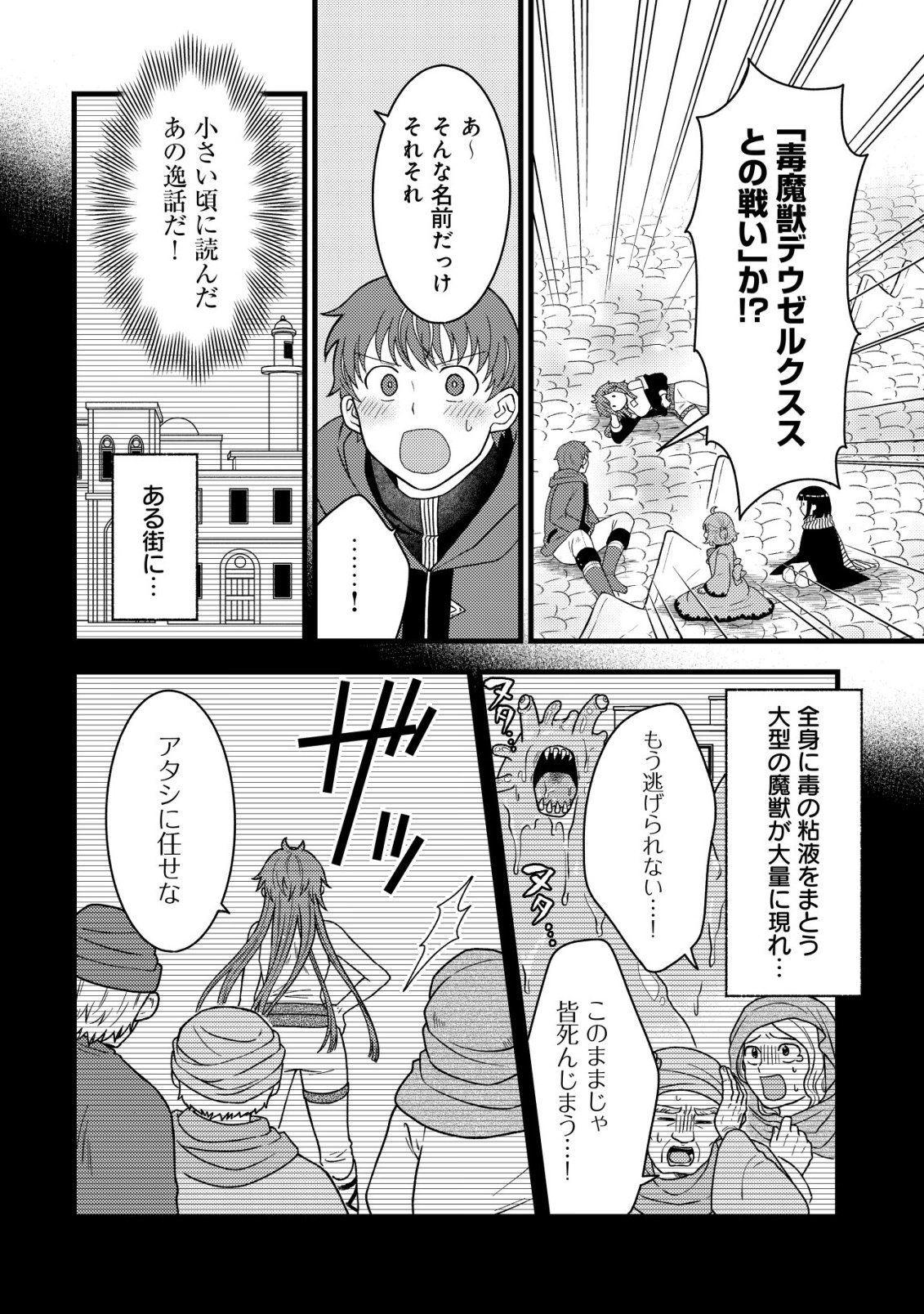Saikyou Gift de Ryouchi Keiei Slow Life - Chapter 37 - Page 14