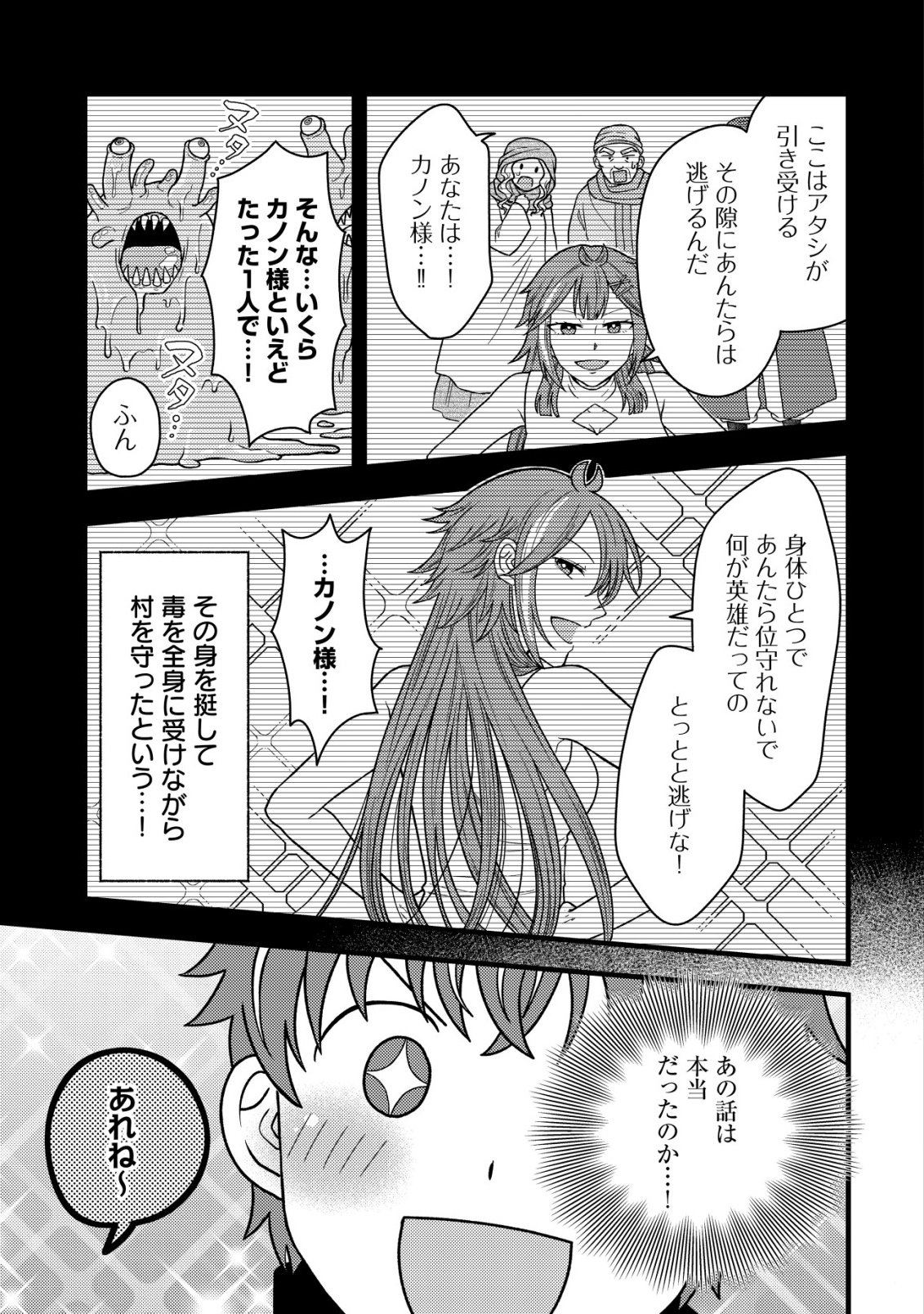 Saikyou Gift de Ryouchi Keiei Slow Life - Chapter 37 - Page 15