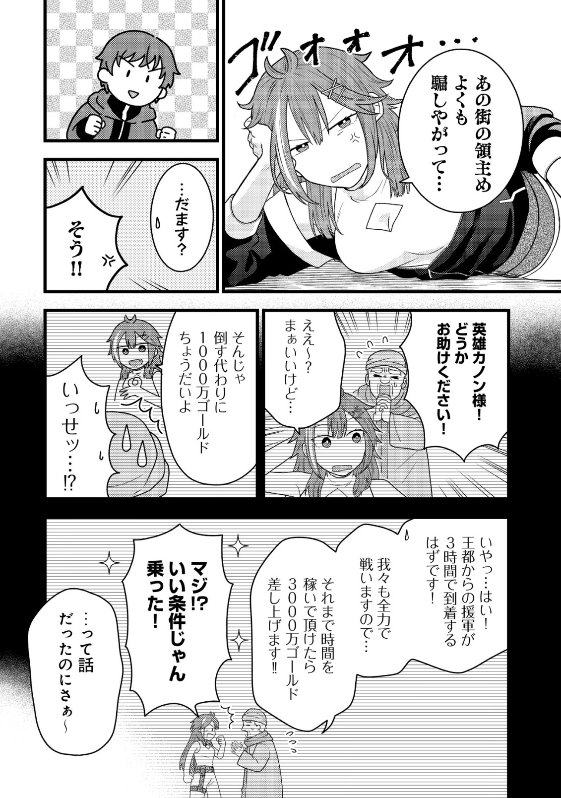 Saikyou Gift de Ryouchi Keiei Slow Life - Chapter 37 - Page 16