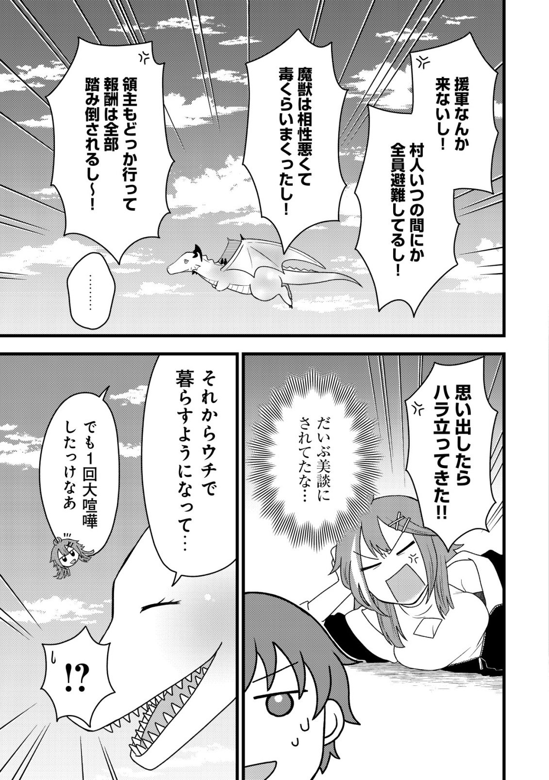 Saikyou Gift de Ryouchi Keiei Slow Life - Chapter 37 - Page 17