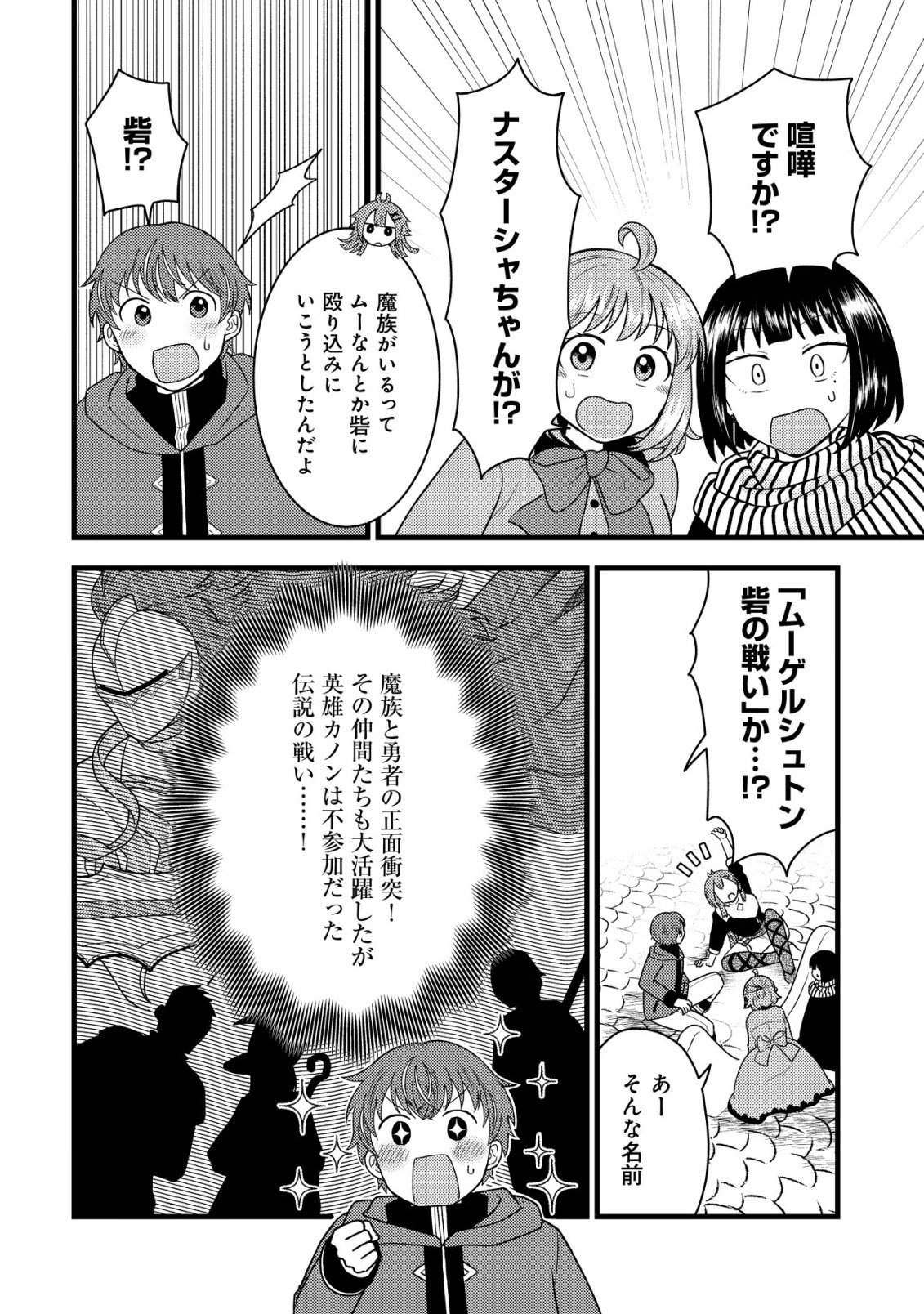 Saikyou Gift de Ryouchi Keiei Slow Life - Chapter 37 - Page 18