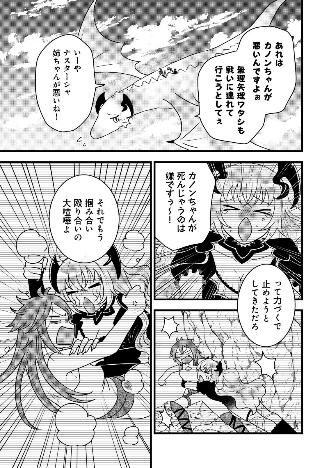 Saikyou Gift de Ryouchi Keiei Slow Life - Chapter 37 - Page 19