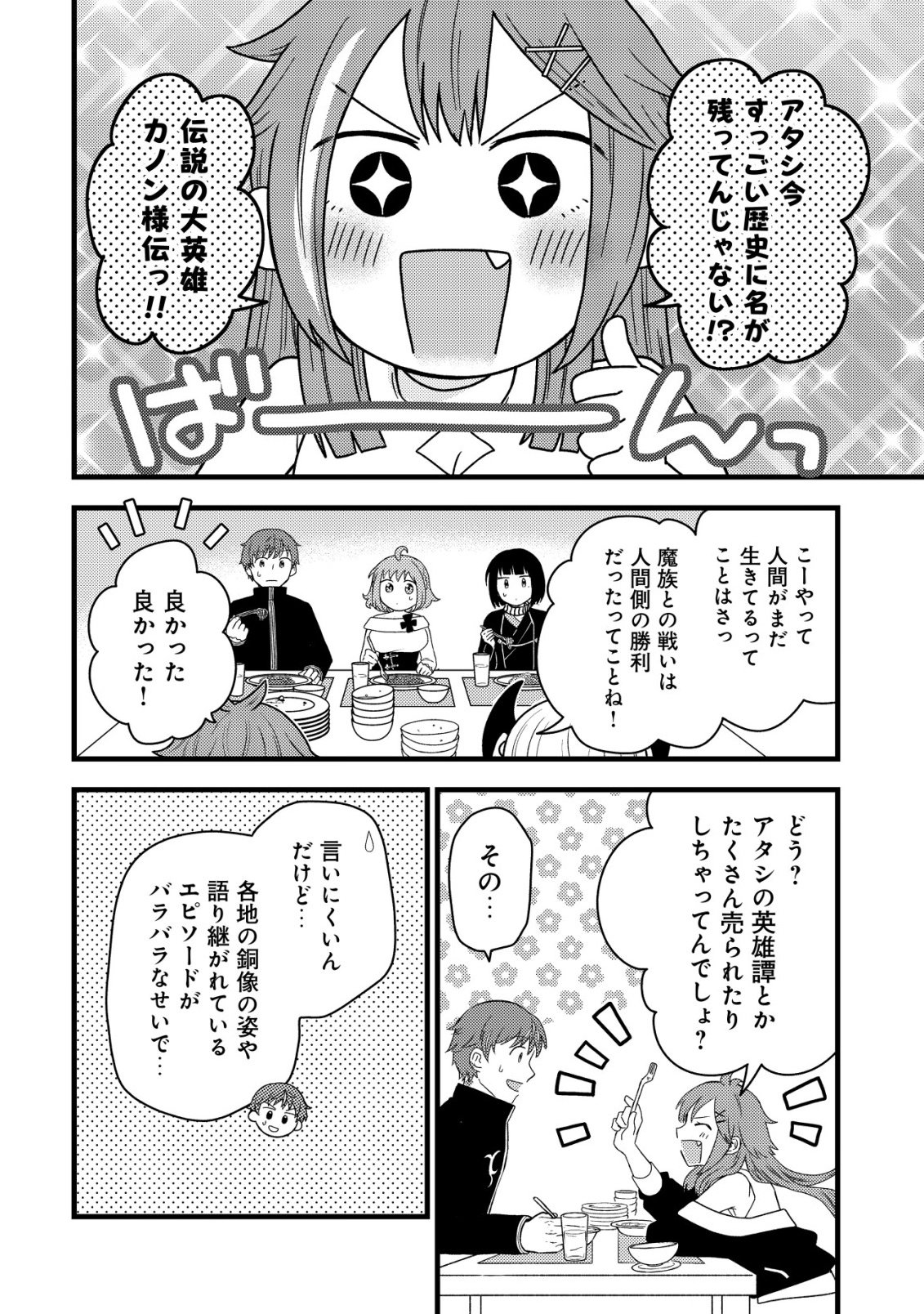 Saikyou Gift de Ryouchi Keiei Slow Life - Chapter 37 - Page 2