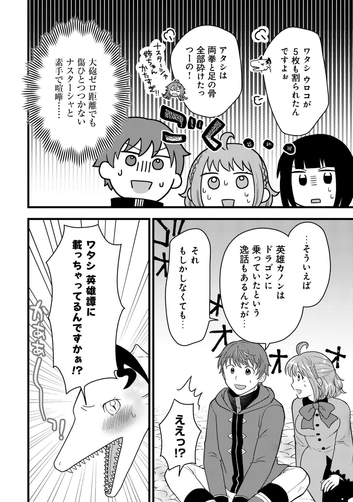 Saikyou Gift de Ryouchi Keiei Slow Life - Chapter 37 - Page 20
