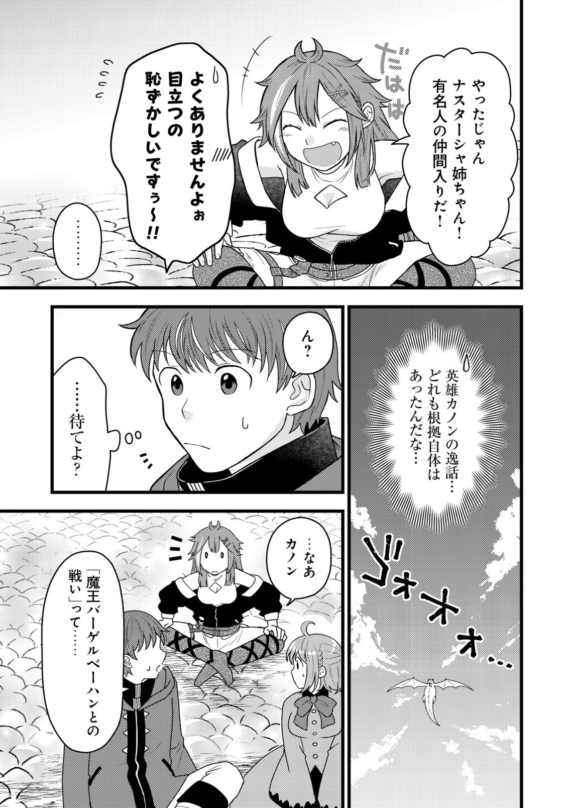Saikyou Gift de Ryouchi Keiei Slow Life - Chapter 37 - Page 21