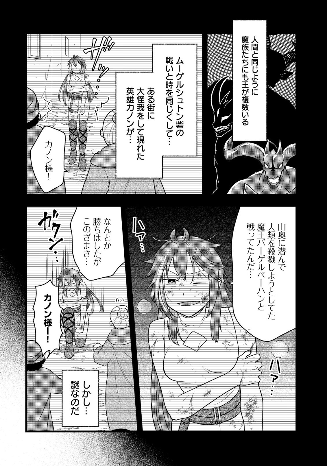 Saikyou Gift de Ryouchi Keiei Slow Life - Chapter 37 - Page 22
