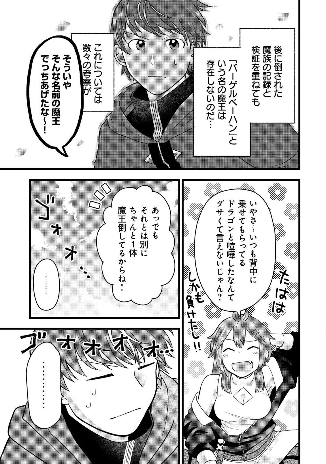 Saikyou Gift de Ryouchi Keiei Slow Life - Chapter 37 - Page 23