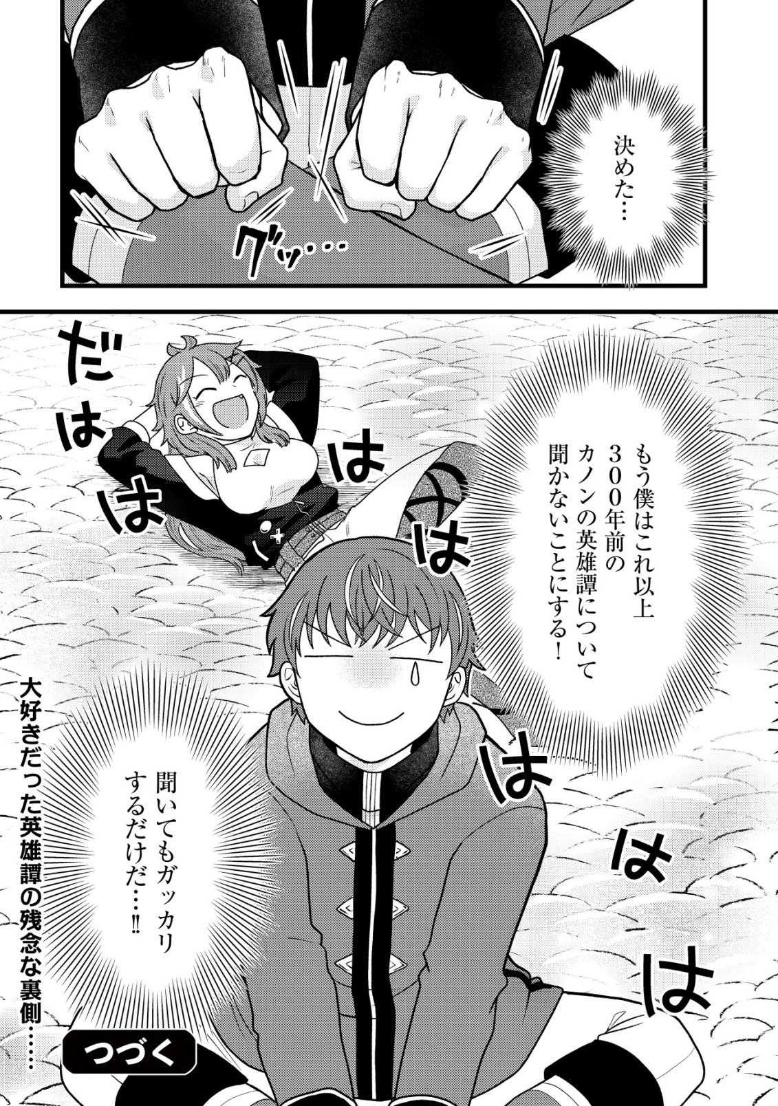 Saikyou Gift de Ryouchi Keiei Slow Life - Chapter 37 - Page 24