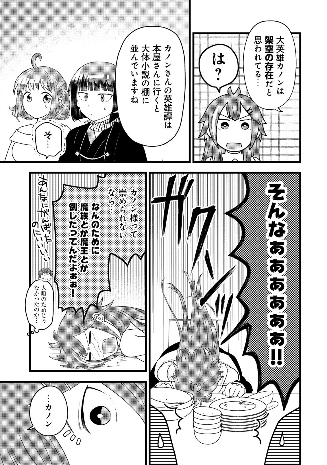Saikyou Gift de Ryouchi Keiei Slow Life - Chapter 37 - Page 3