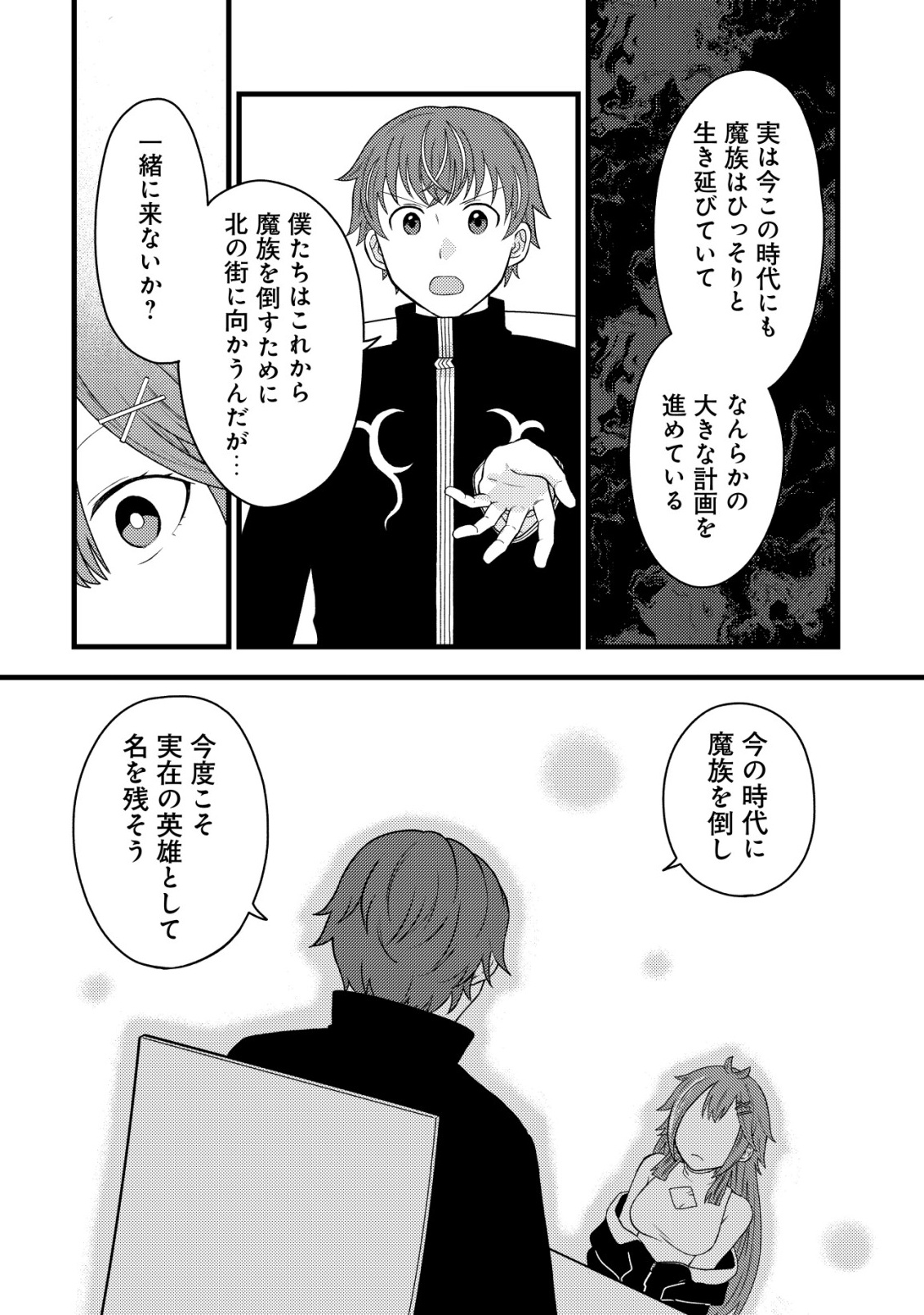Saikyou Gift de Ryouchi Keiei Slow Life - Chapter 37 - Page 4