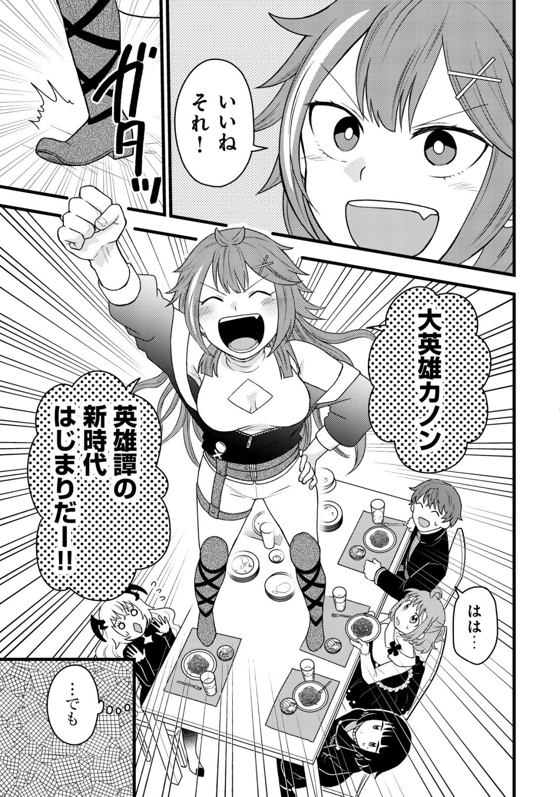 Saikyou Gift de Ryouchi Keiei Slow Life - Chapter 37 - Page 5