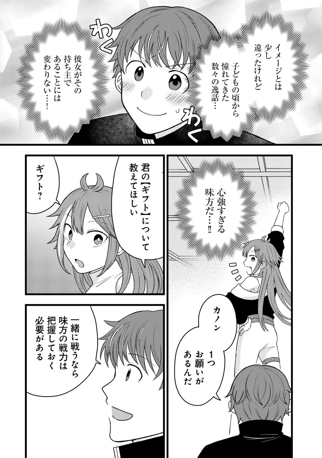 Saikyou Gift de Ryouchi Keiei Slow Life - Chapter 37 - Page 6