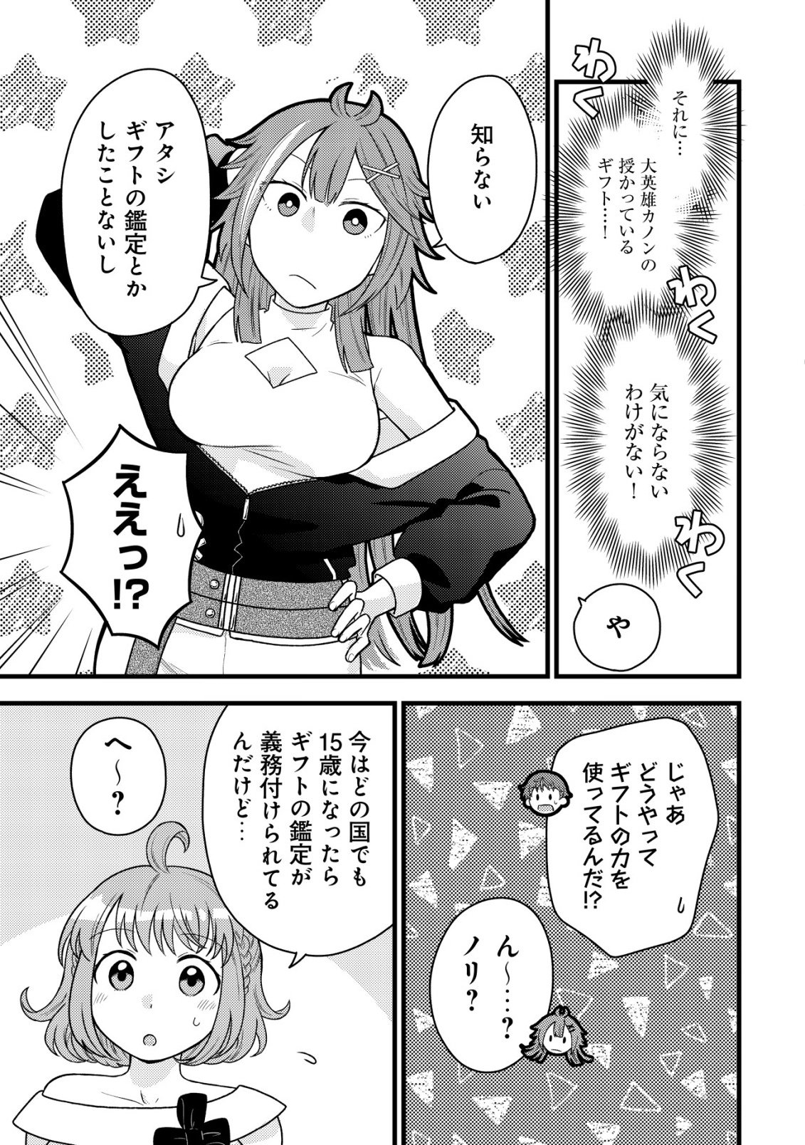 Saikyou Gift de Ryouchi Keiei Slow Life - Chapter 37 - Page 7