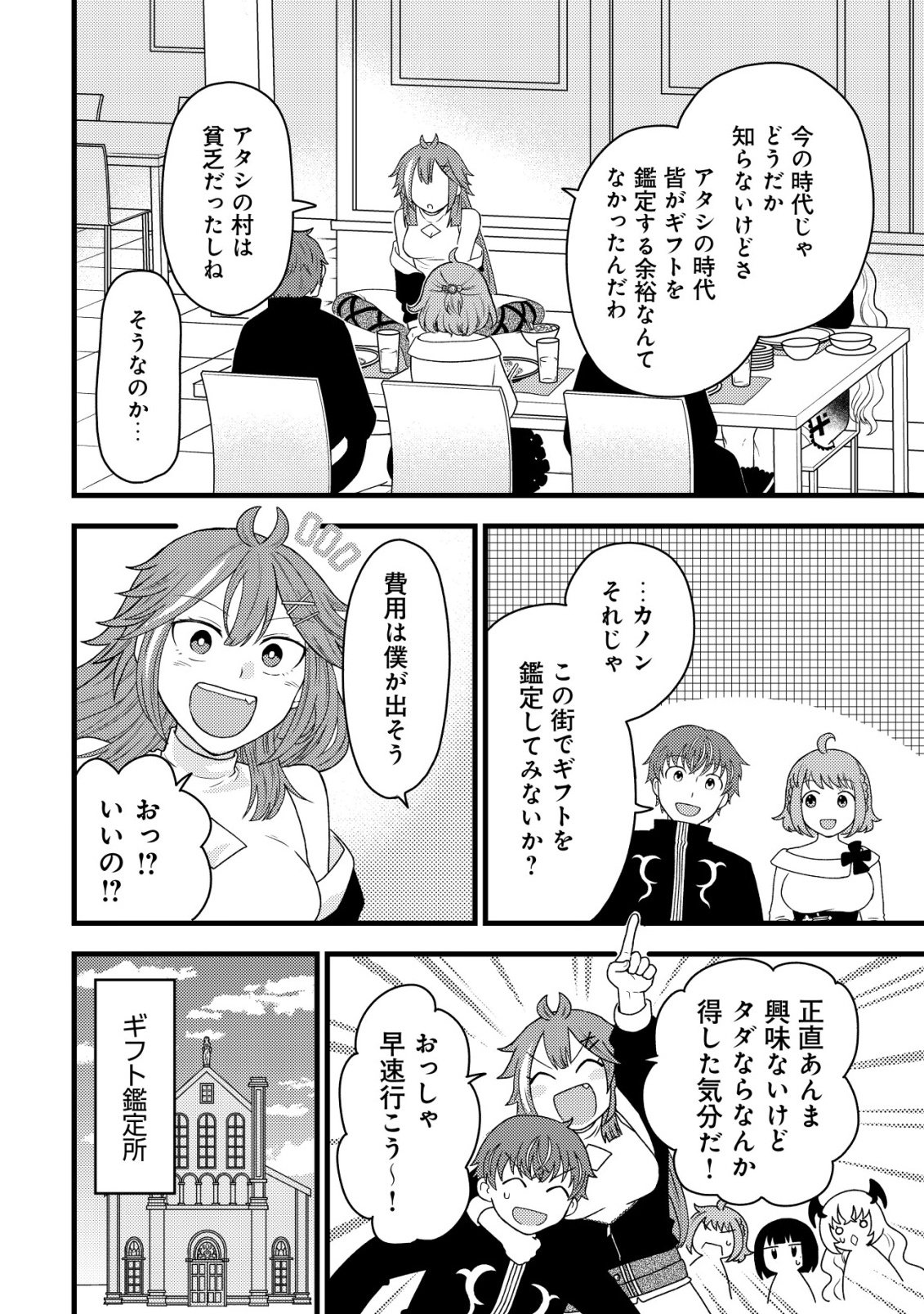 Saikyou Gift de Ryouchi Keiei Slow Life - Chapter 37 - Page 8