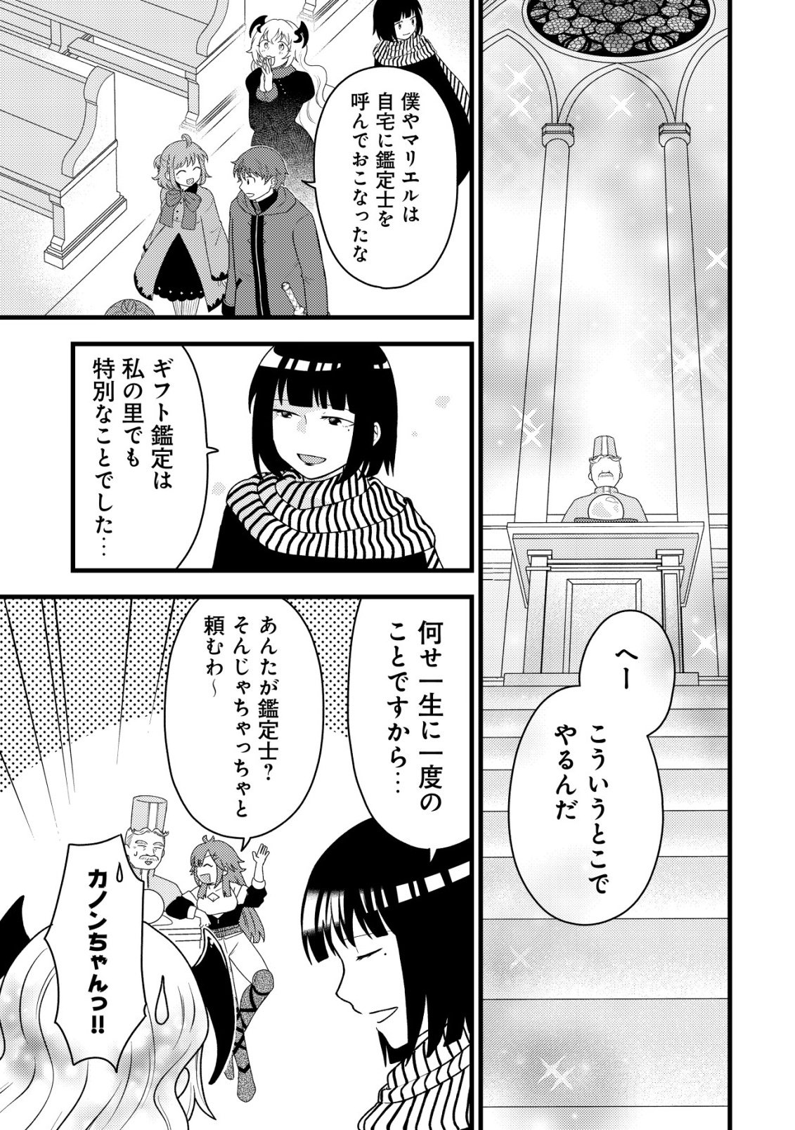 Saikyou Gift de Ryouchi Keiei Slow Life - Chapter 37 - Page 9