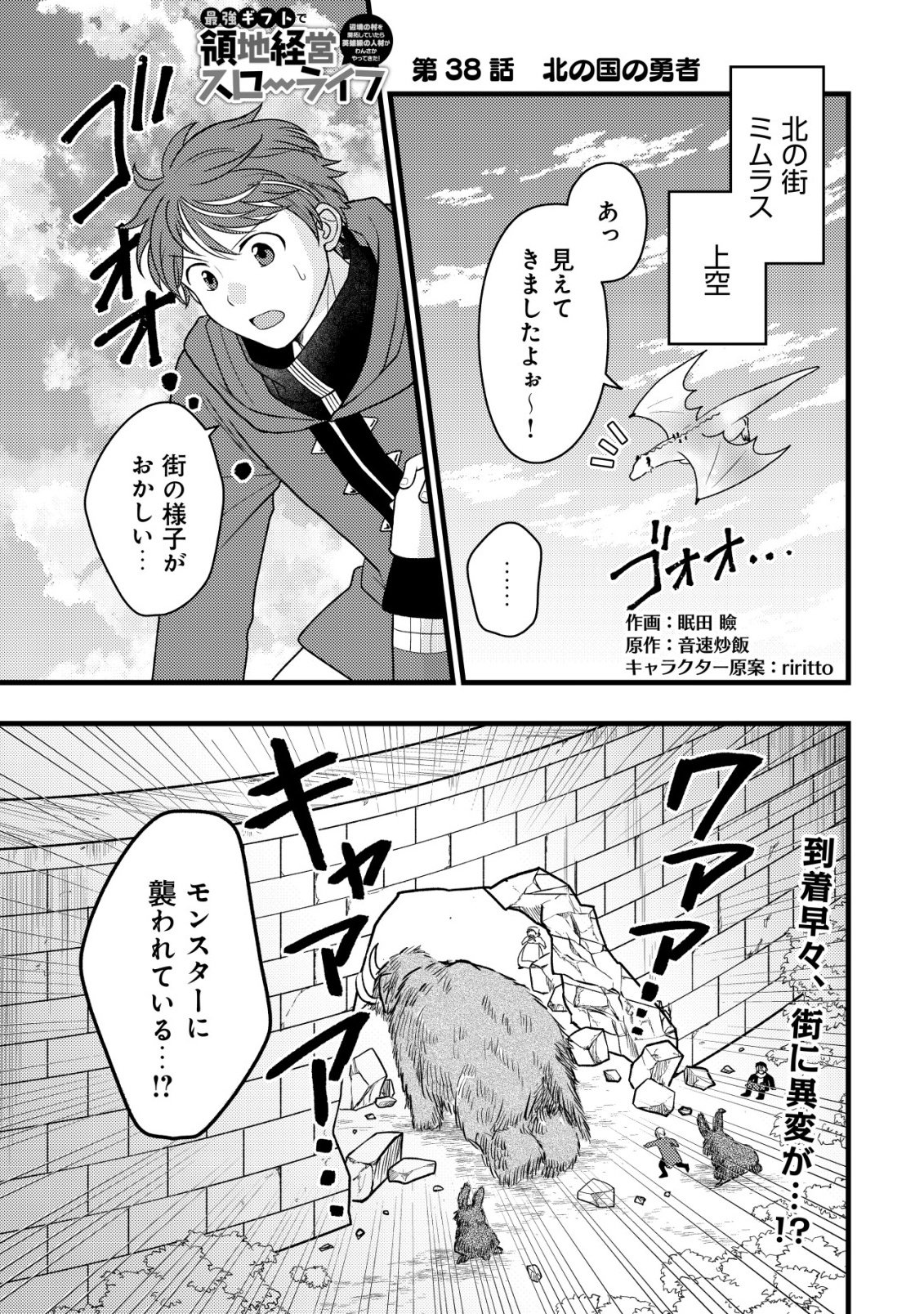 Saikyou Gift de Ryouchi Keiei Slow Life - Chapter 38 - Page 1