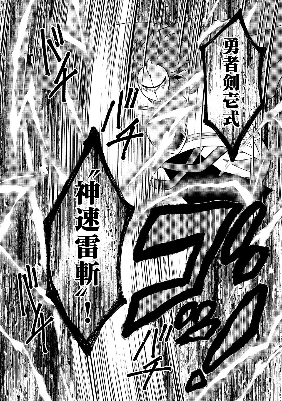 Saikyou Gift de Ryouchi Keiei Slow Life - Chapter 38 - Page 10