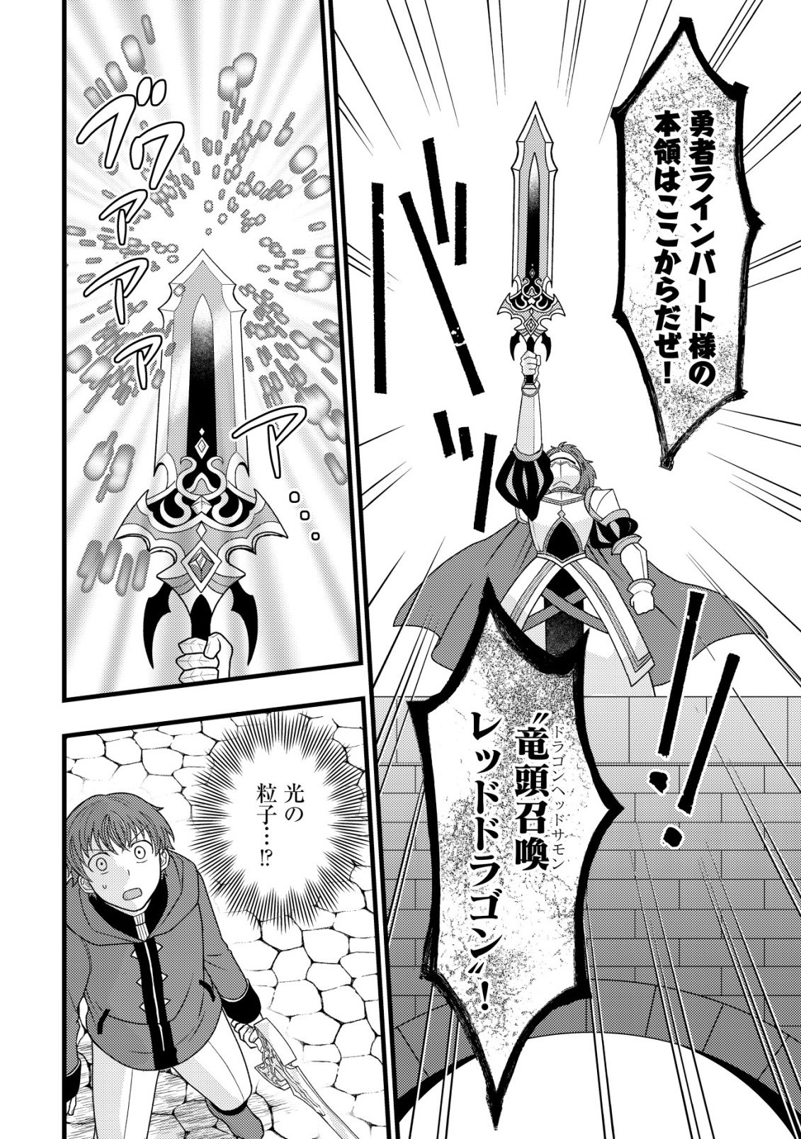 Saikyou Gift de Ryouchi Keiei Slow Life - Chapter 38 - Page 12