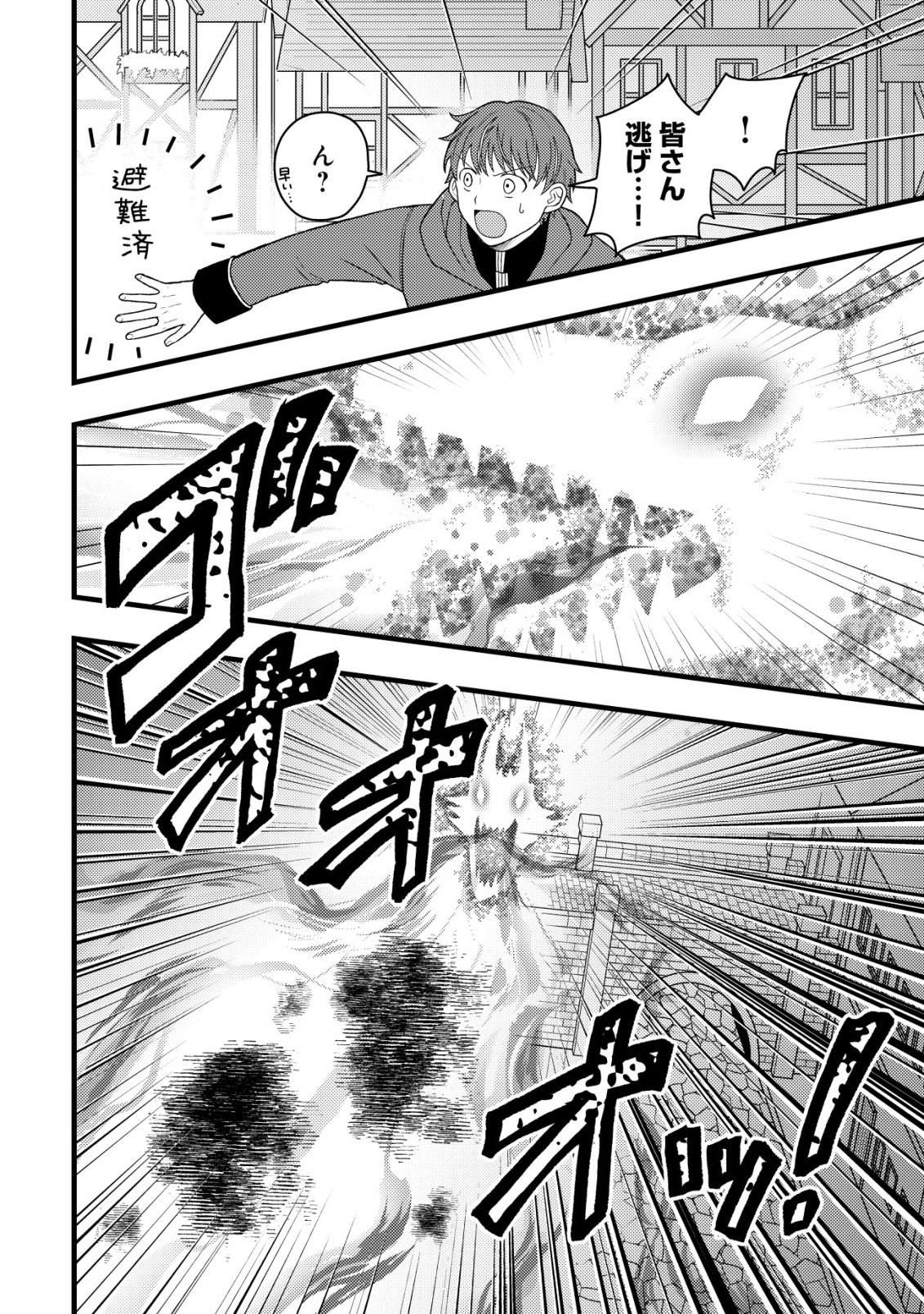 Saikyou Gift de Ryouchi Keiei Slow Life - Chapter 38 - Page 14