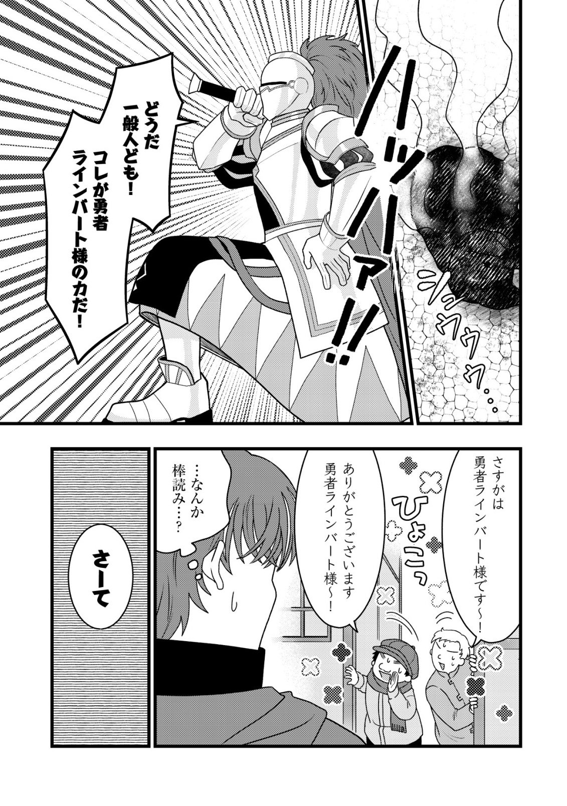 Saikyou Gift de Ryouchi Keiei Slow Life - Chapter 38 - Page 15