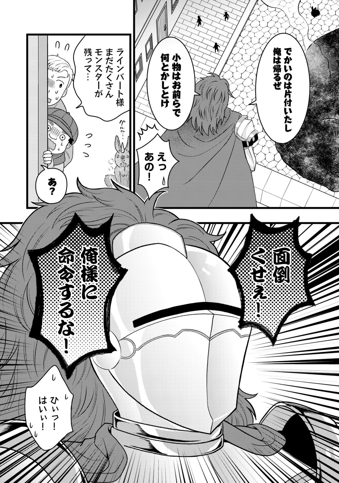 Saikyou Gift de Ryouchi Keiei Slow Life - Chapter 38 - Page 16