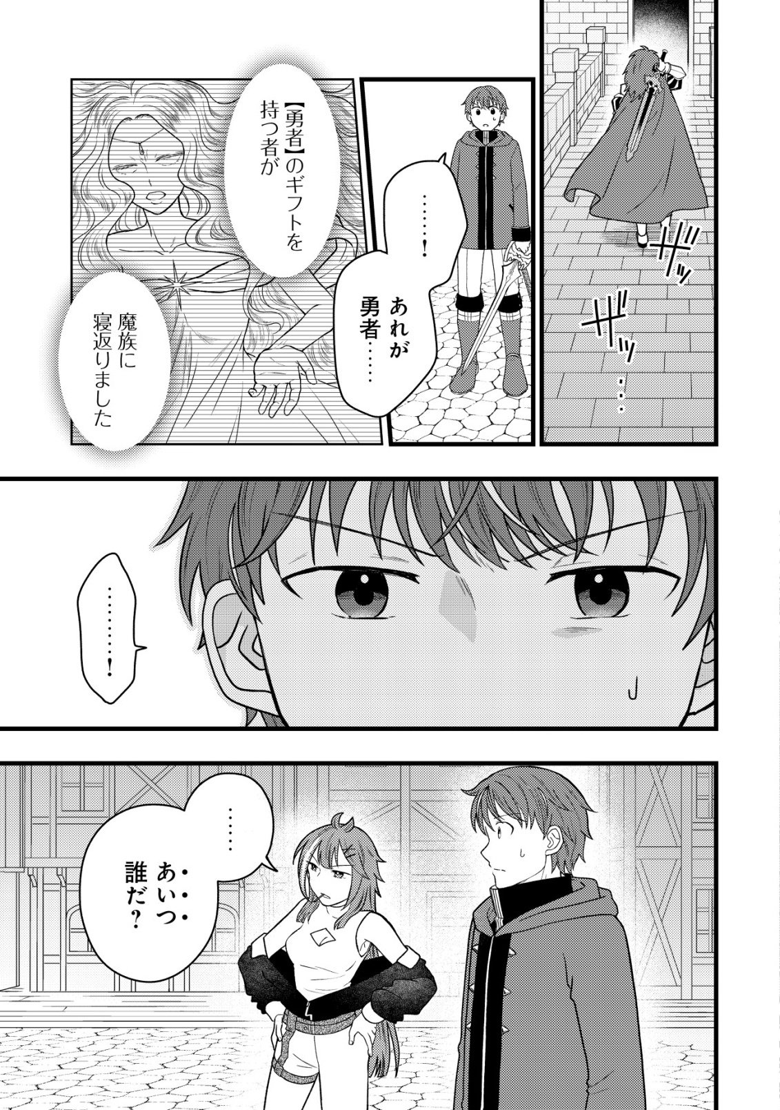 Saikyou Gift de Ryouchi Keiei Slow Life - Chapter 38 - Page 17
