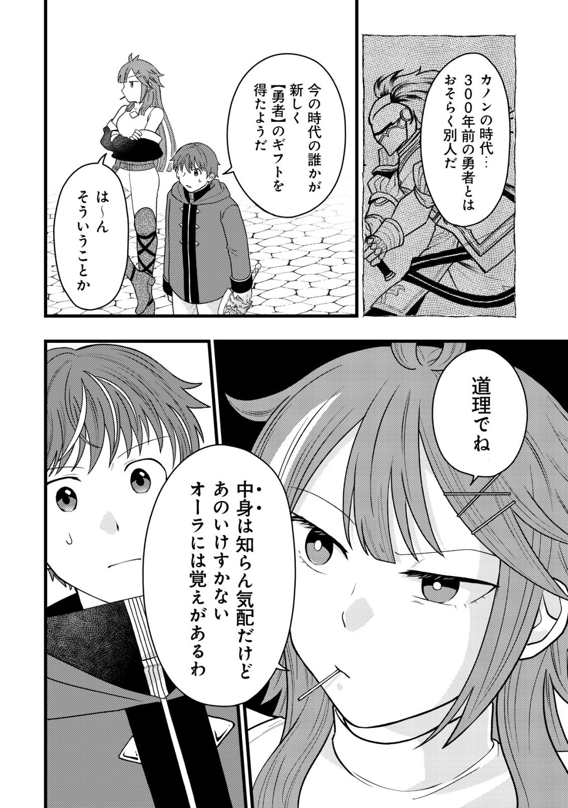 Saikyou Gift de Ryouchi Keiei Slow Life - Chapter 38 - Page 18