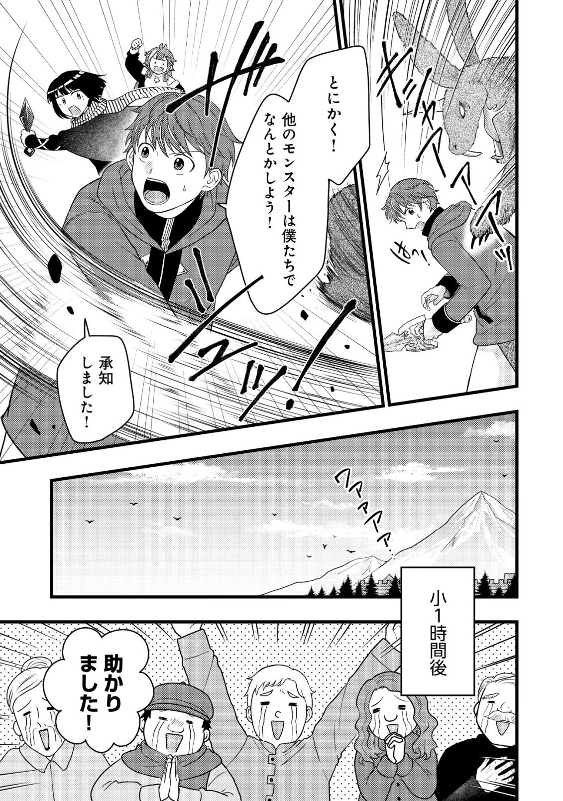 Saikyou Gift de Ryouchi Keiei Slow Life - Chapter 38 - Page 19