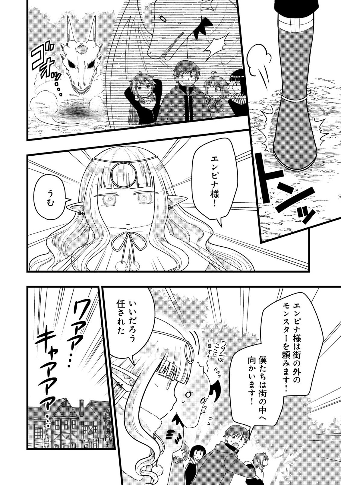 Saikyou Gift de Ryouchi Keiei Slow Life - Chapter 38 - Page 2