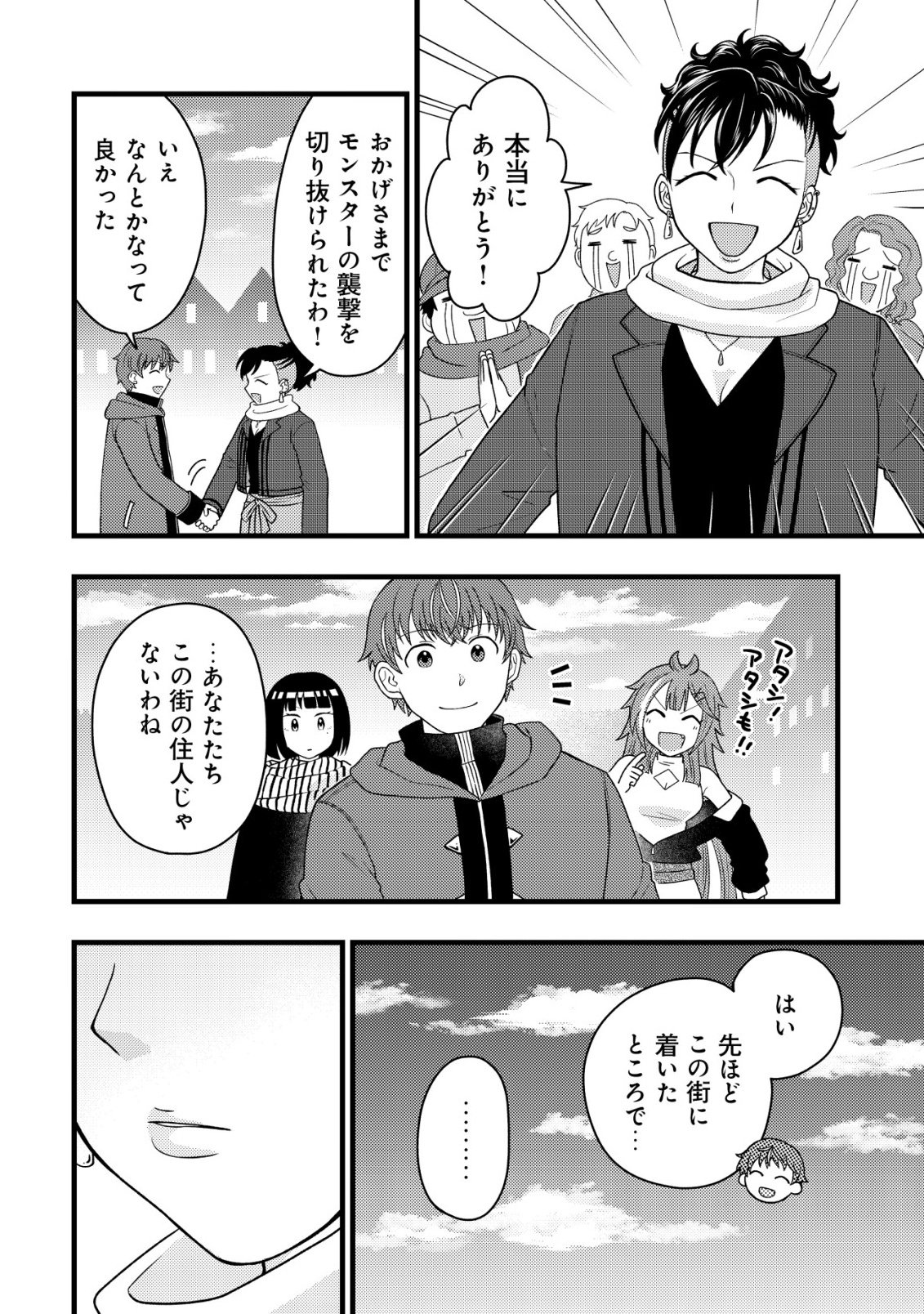 Saikyou Gift de Ryouchi Keiei Slow Life - Chapter 38 - Page 20