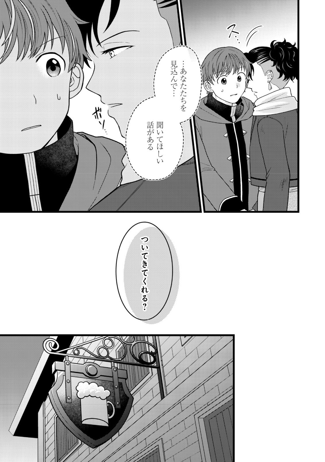 Saikyou Gift de Ryouchi Keiei Slow Life - Chapter 38 - Page 21