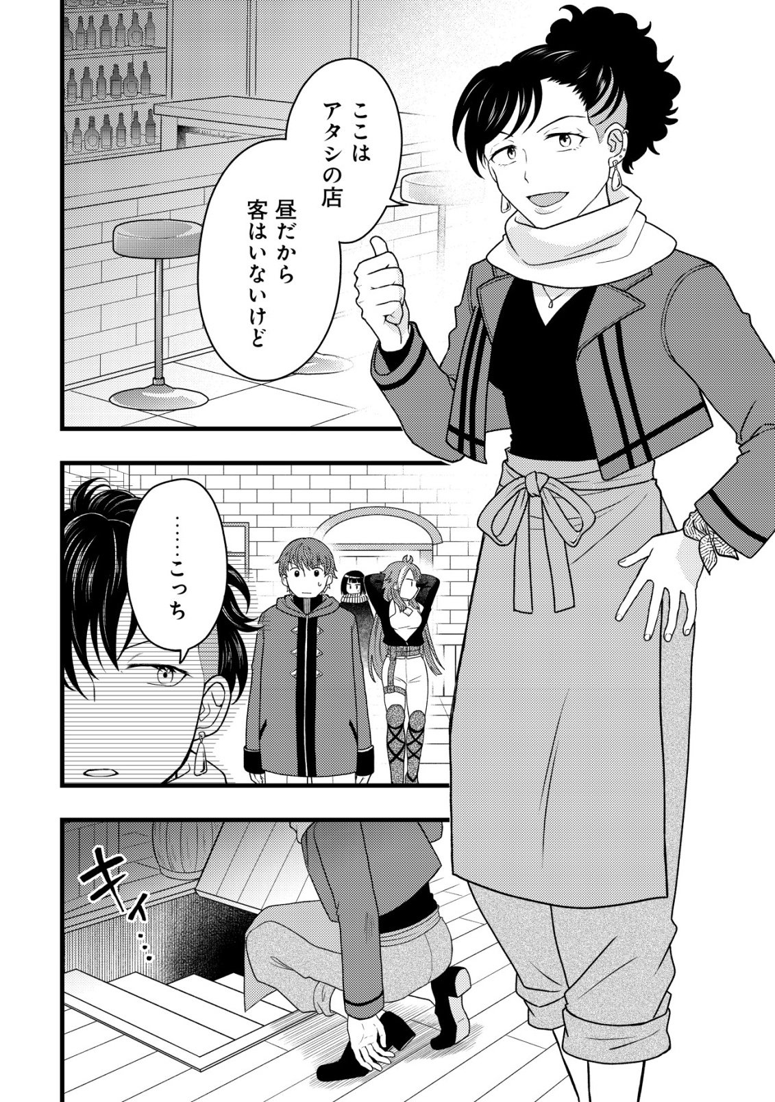 Saikyou Gift de Ryouchi Keiei Slow Life - Chapter 38 - Page 22