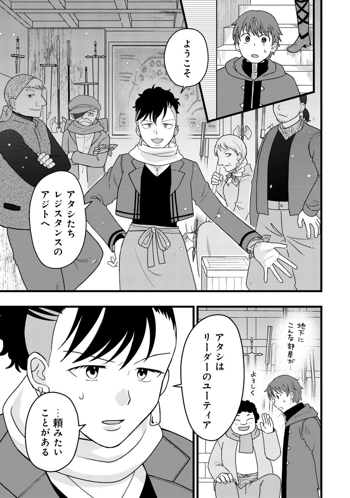 Saikyou Gift de Ryouchi Keiei Slow Life - Chapter 38 - Page 23
