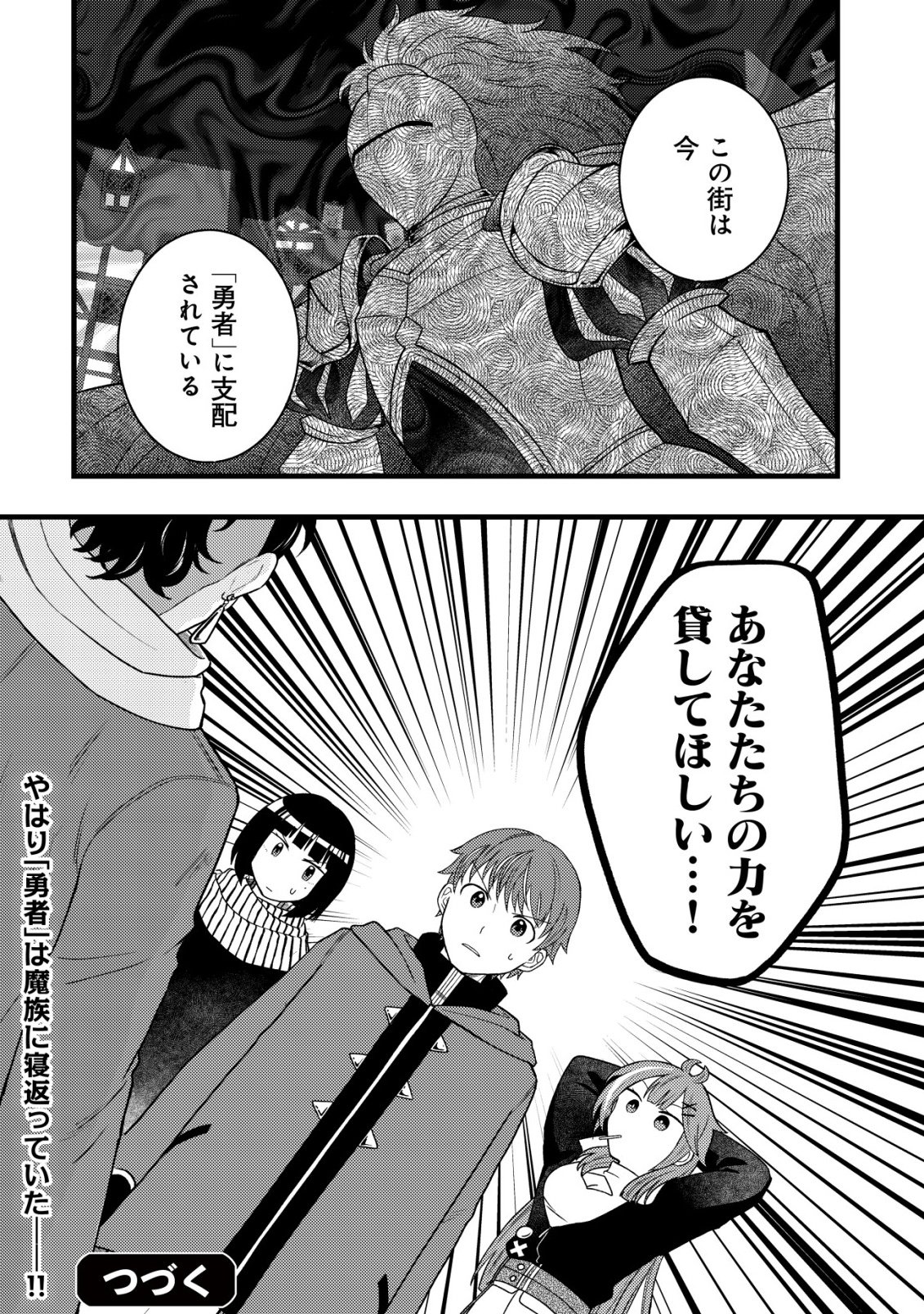 Saikyou Gift de Ryouchi Keiei Slow Life - Chapter 38 - Page 24