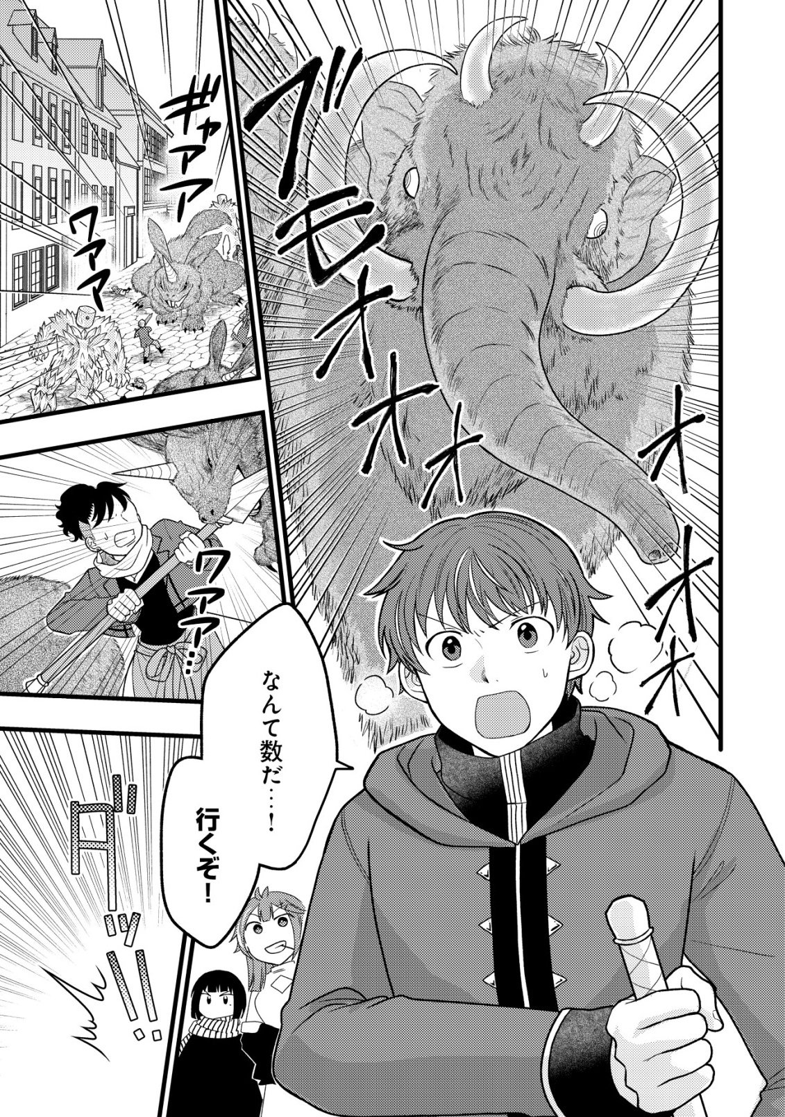 Saikyou Gift de Ryouchi Keiei Slow Life - Chapter 38 - Page 3