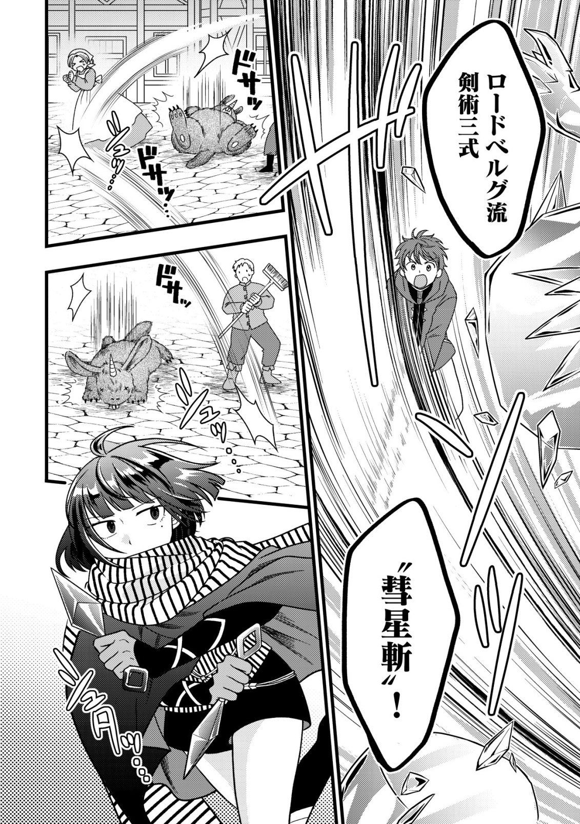 Saikyou Gift de Ryouchi Keiei Slow Life - Chapter 38 - Page 4