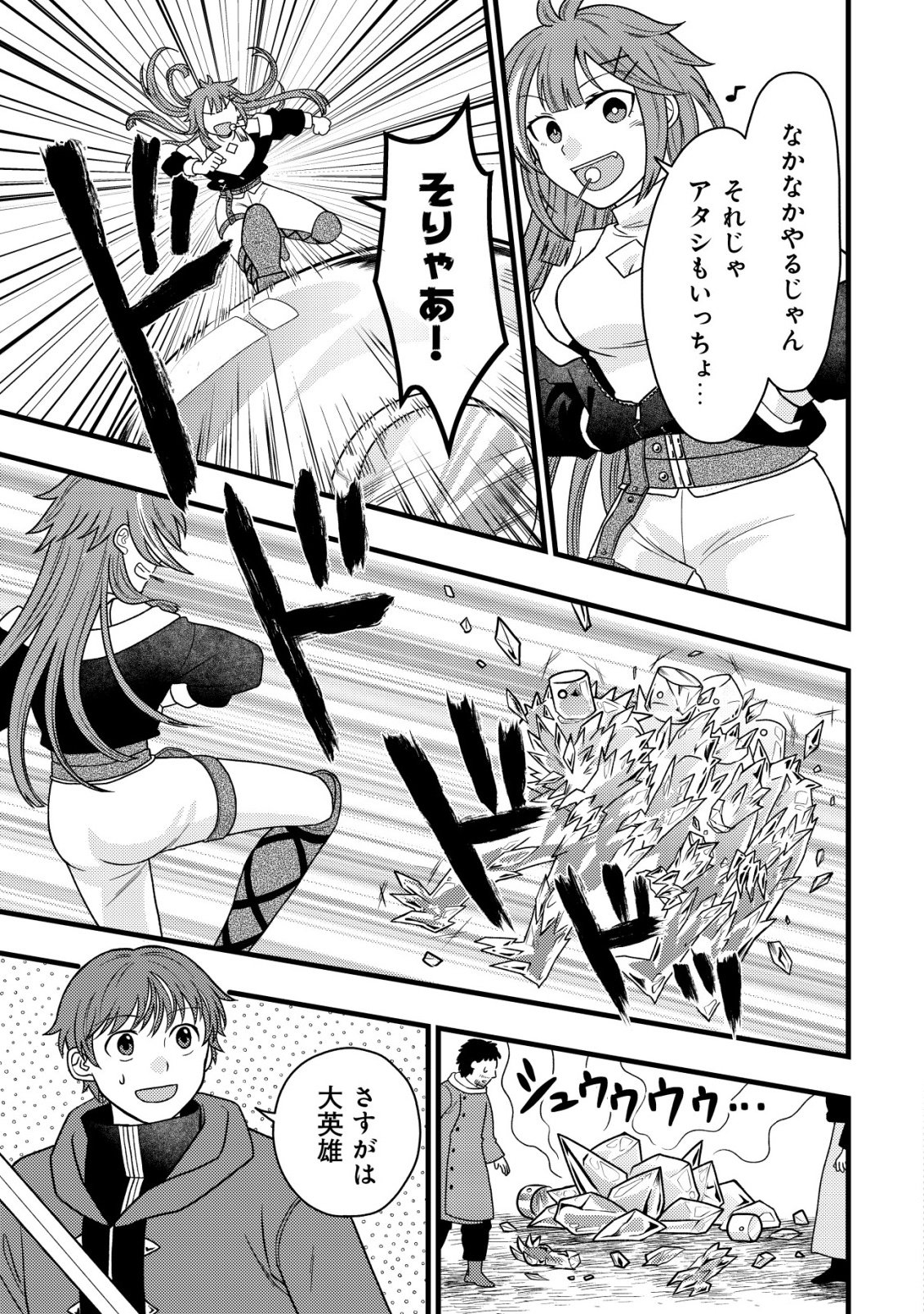 Saikyou Gift de Ryouchi Keiei Slow Life - Chapter 38 - Page 5