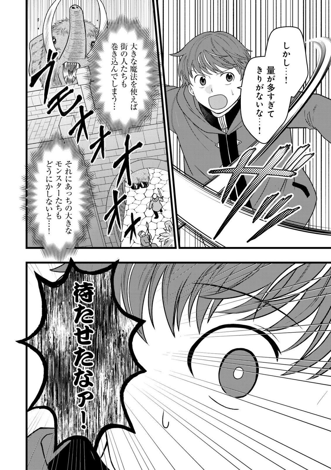 Saikyou Gift de Ryouchi Keiei Slow Life - Chapter 38 - Page 6