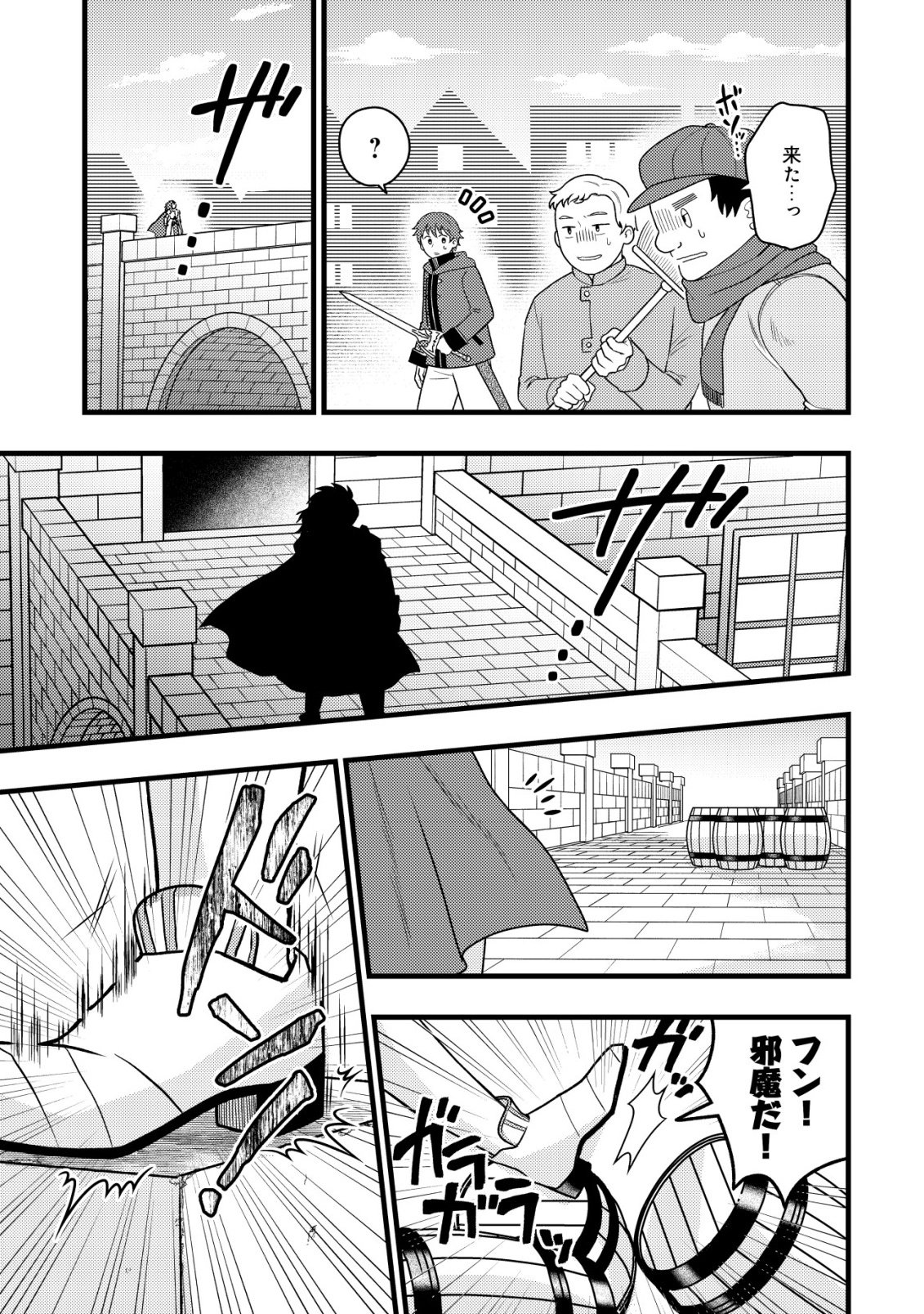Saikyou Gift de Ryouchi Keiei Slow Life - Chapter 38 - Page 7