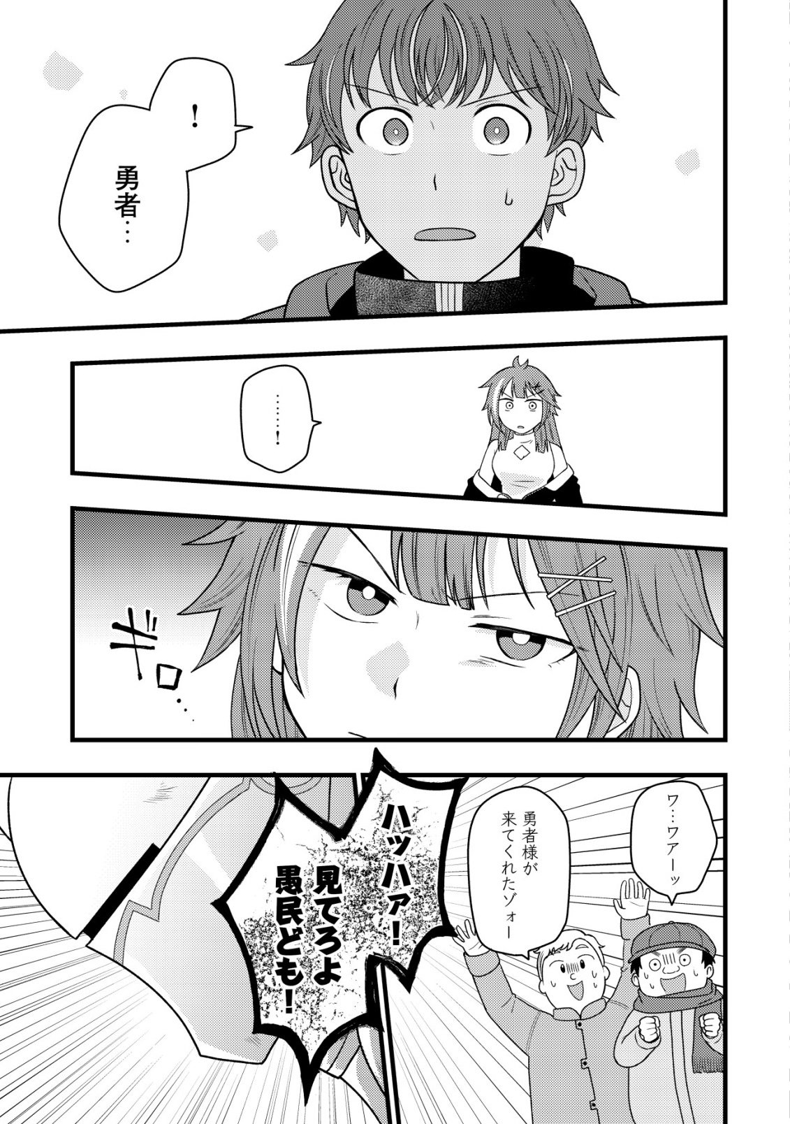 Saikyou Gift de Ryouchi Keiei Slow Life - Chapter 38 - Page 9