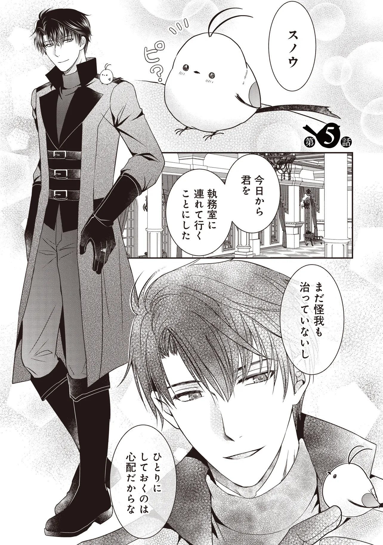 Saikyou Henkyou Haku ni Hirowaremashita, Kotori (Akujo?) desu - Chapter 5.1 - Page 1