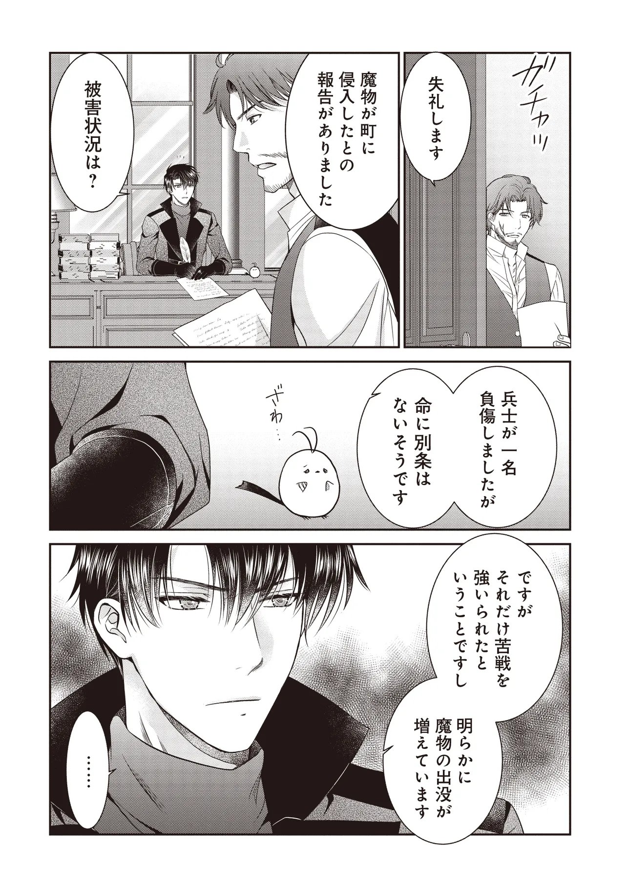 Saikyou Henkyou Haku ni Hirowaremashita, Kotori (Akujo?) desu - Chapter 5.1 - Page 10